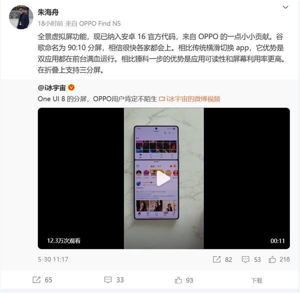 OPPO立大功!安卓16升級分屏功能:友商很快就都用上了