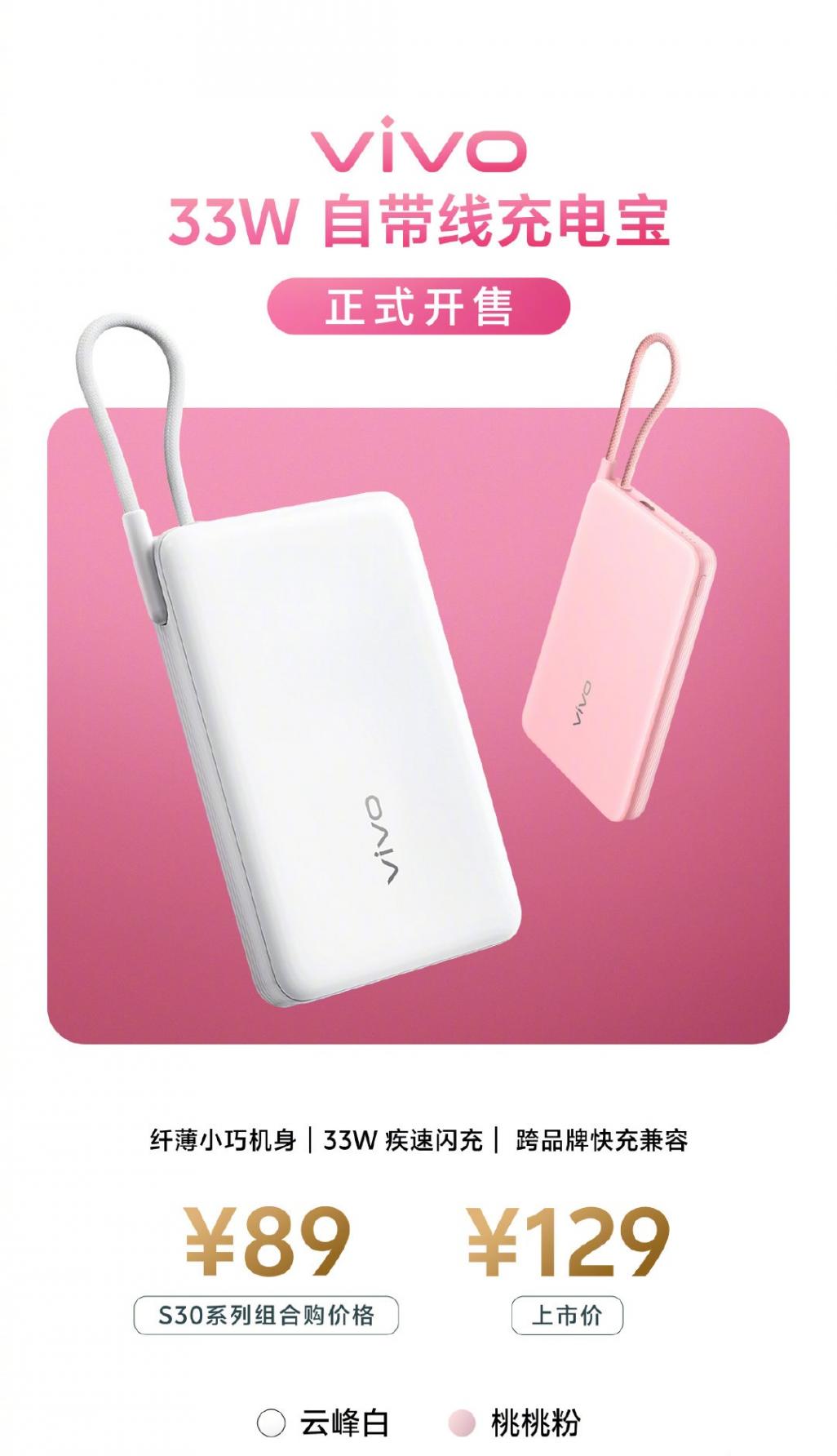 vivo 33W 自帶線充電寶今日開售:10000mAh + 跨品牌快充,券后 117 元 京東vivo33W 自帶線充電寶券后 117 元領 12 元券