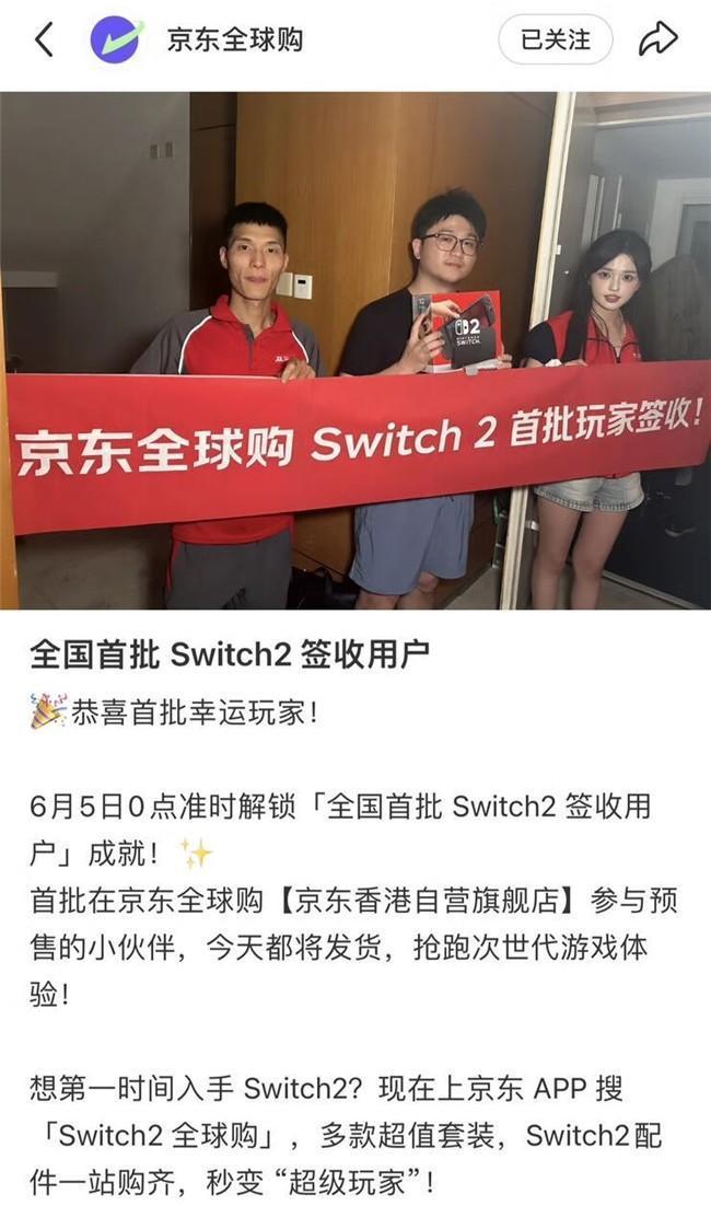 任天堂Switch2全球首發(fā)京東全球購?fù)桨l(fā)售 國內(nèi)多地玩家當(dāng)天已收貨!