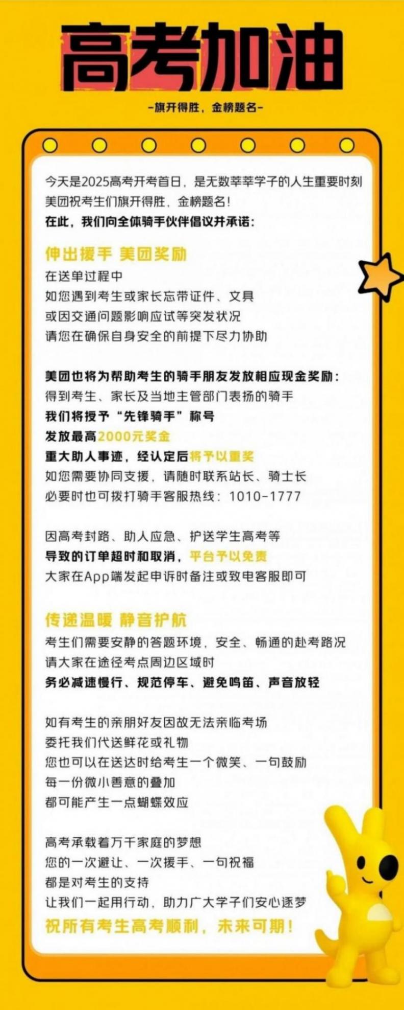 京東、美團向騎手發布倡議:高考考生遇到突發狀況,可提供幫助