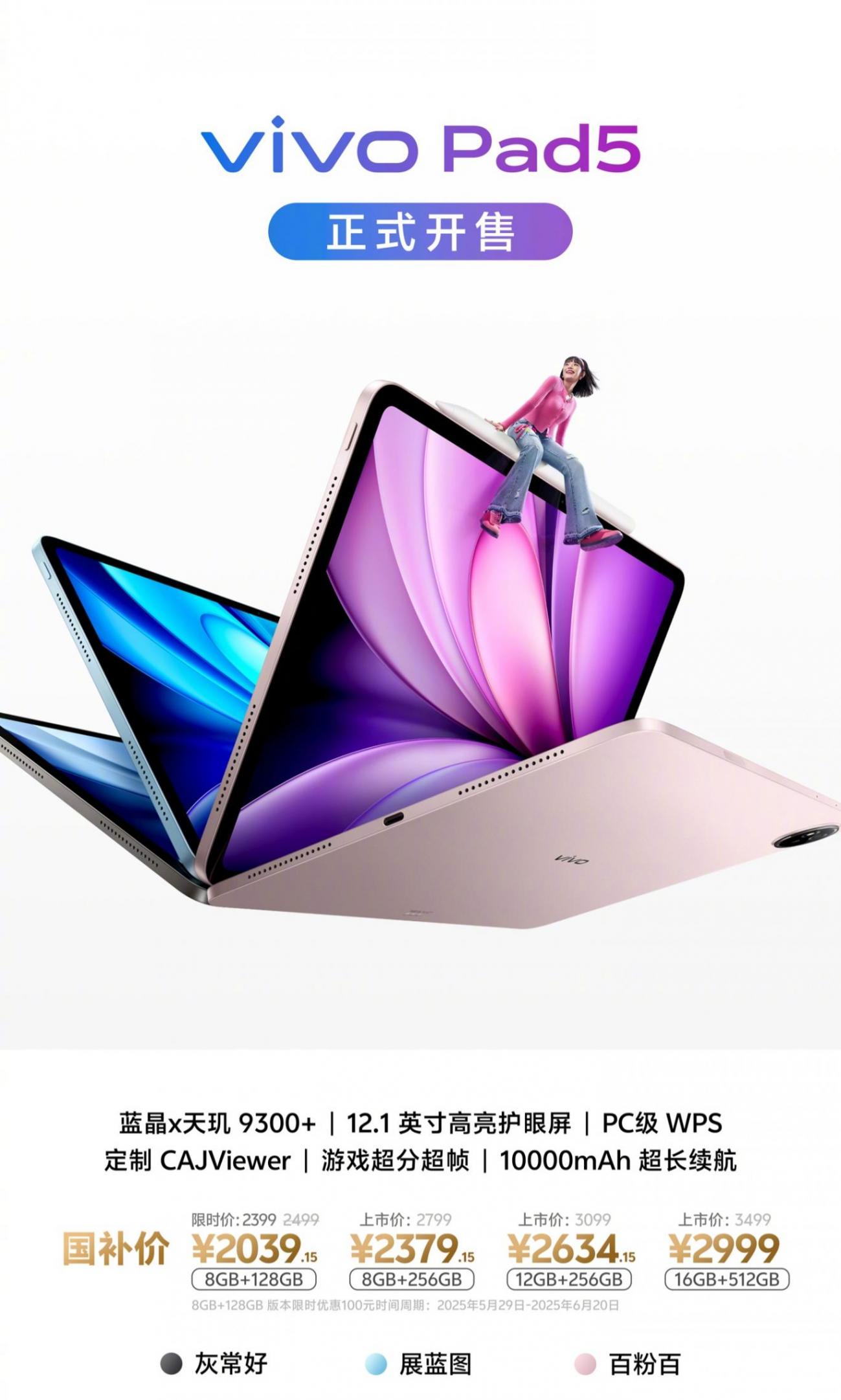 京東vivoPad5 8GB+128GB2399 元直達鏈接