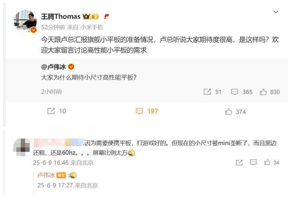 米粉對REDMI小平板望眼欲穿:因為iPad mini黑邊太粗 還是60Hz屏