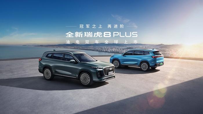 qi瑞瑞虎8 PLUS乘風版及瑞虎8L長虹版6月28日上市,部分配置升級