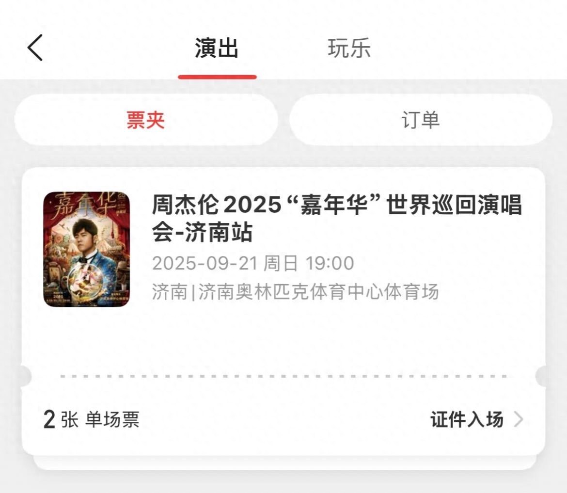 貓眼就釋放周杰倫演唱會回流票致歉,稱系人工失誤!已非首次