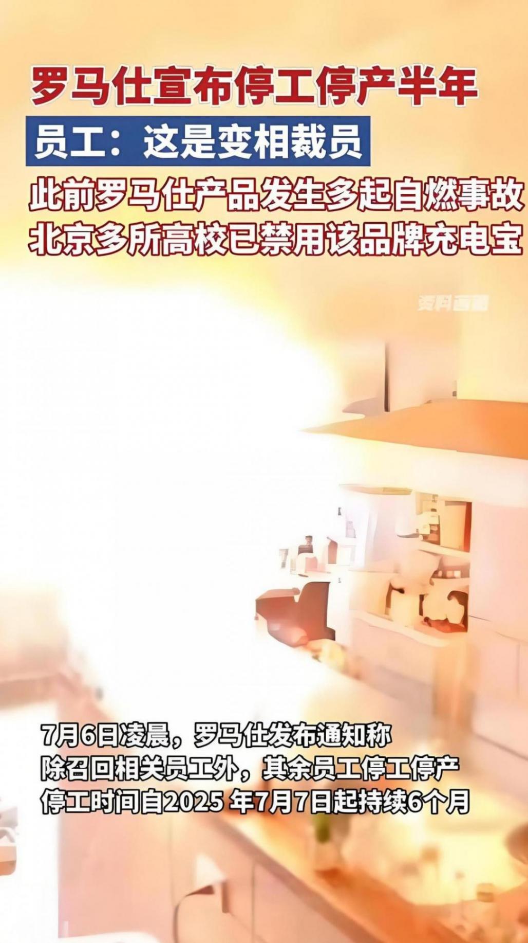 羅馬仕員工稱聯(lián)系不上老板