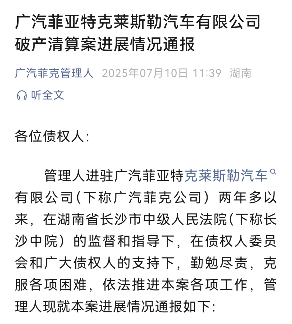 作為Jeep品牌在華唯一合資車企,廣汽菲克從2017年的銷量峰值22.23萬輛,7月8日,廣汽菲克正式宣告破產(chǎn)