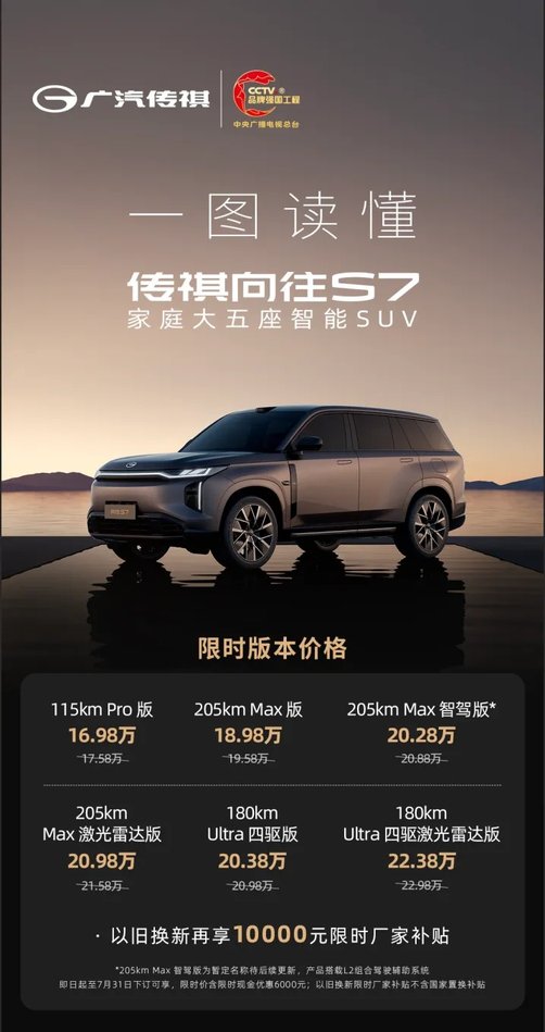 家庭大五座智能SUV新標(biāo)桿!傳祺向往S7不愧是“中國(guó)新路虎”