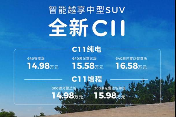 14.98萬起 續航超1200km 零跑C11配置分析 最值得選的竟是標配?