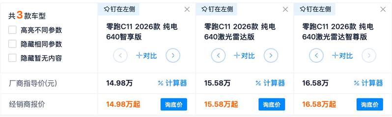 14.98萬起 續航超1200km 零跑C11配置分析 最值得選的竟是標配?