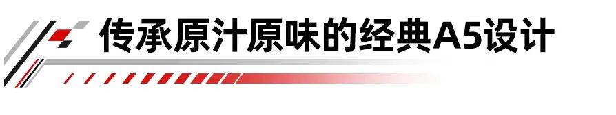 豪華燃油+乾崑智駕 上汽奧迪A5L Sportback實現價值重塑