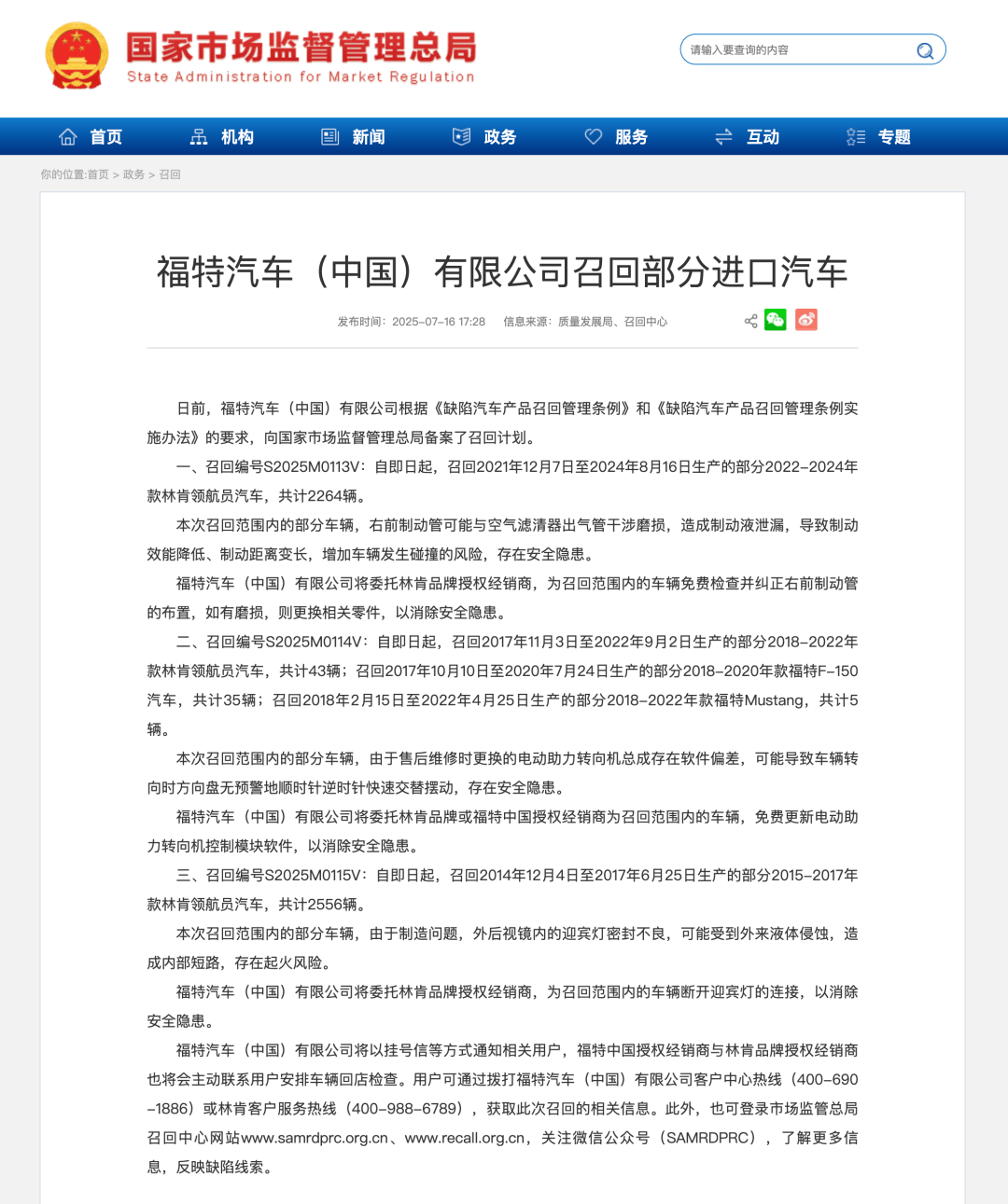 福特在華召回近4900輛車,涉林肯領航員、F-150與Mustang多項安全隱患