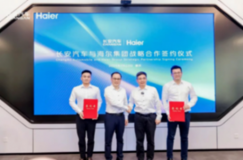 長安與海爾合作，共建數字化生態體系