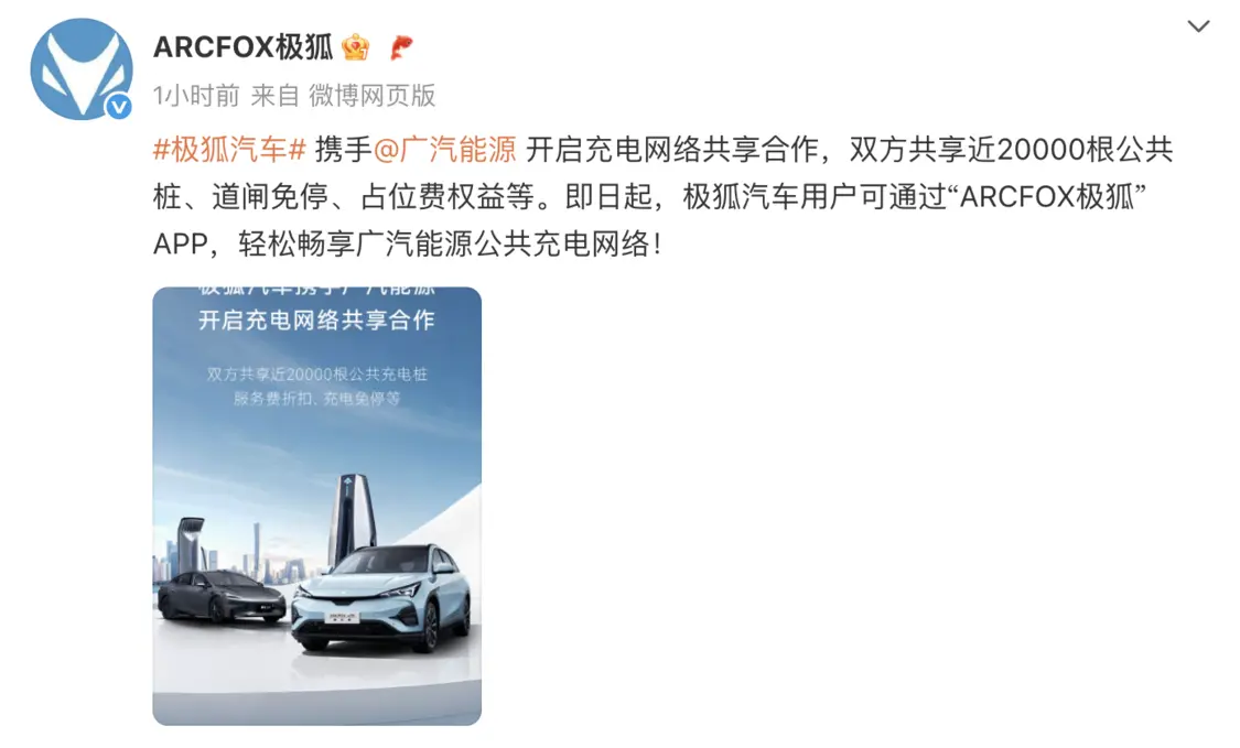 極狐汽車與廣汽能源開啟充電網絡共享合作,雙方共享近20000根公共樁 極狐汽車與廣汽能源開啟充電網絡共享合作,雙方共享近20000根公共樁