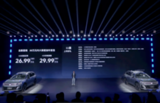 6/7座同價售26.99萬起 一汽-大眾新款攬境正式上市