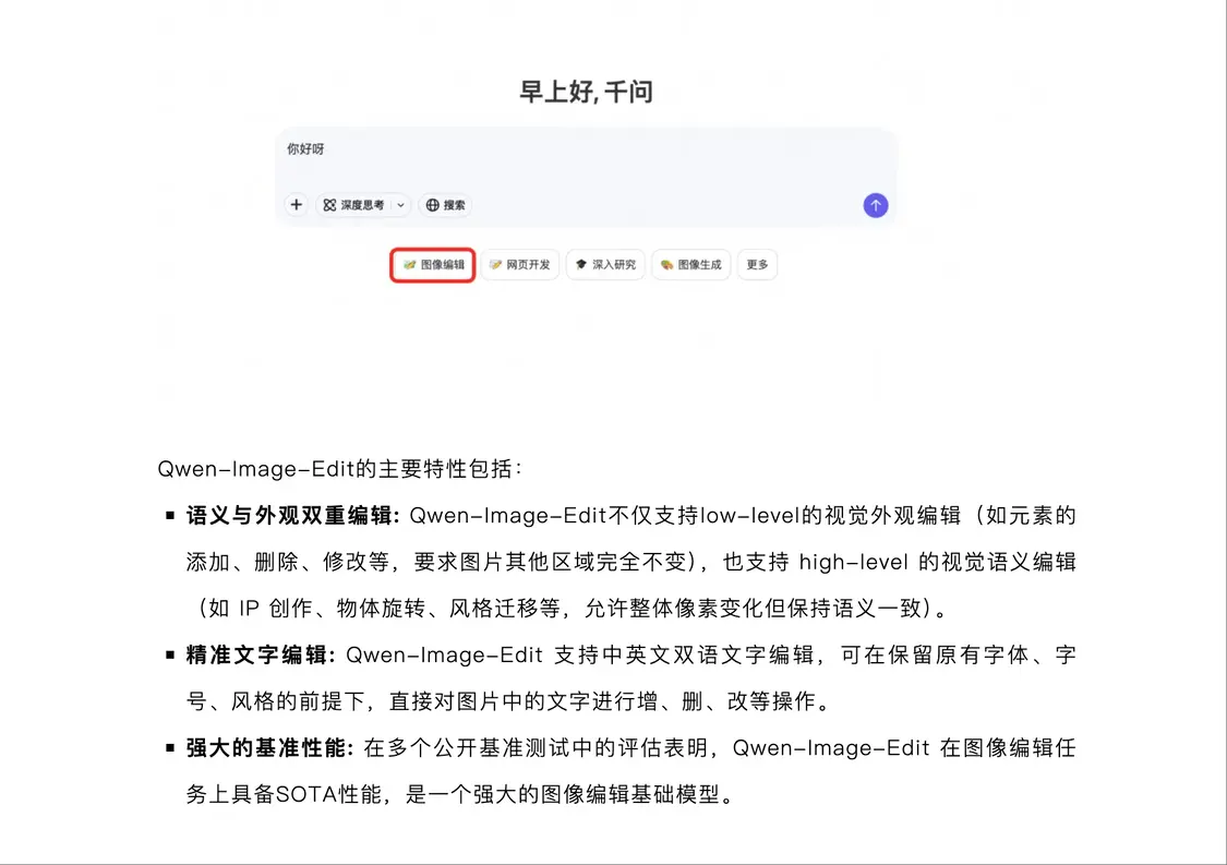 通義千問Qwen-Image-Edit發布：兼具語義與外觀雙重編輯能力