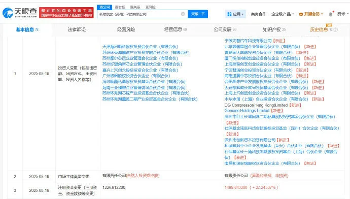 蔚來資本等入股新芯航途 后者為自動駕駛芯片設計商