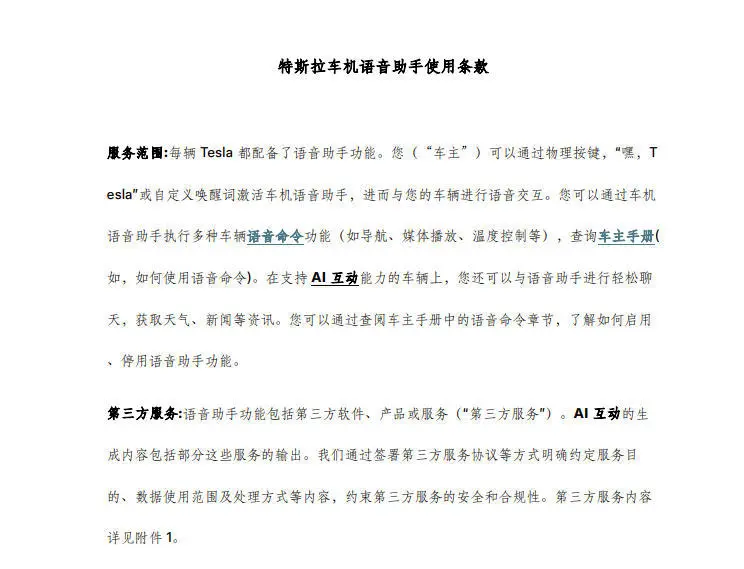 特斯拉大模型“上車”細節曝光:語音助手接入豆包與DeepSeek 特斯拉大模型“上車”細節曝光:語音助手接入豆包與DeepSeek