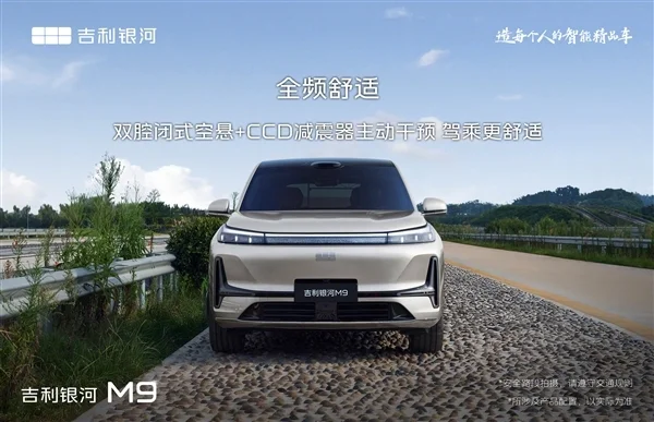 5米2全尺寸SUV殺入20萬內！吉利銀河M9預售：19.38萬元起