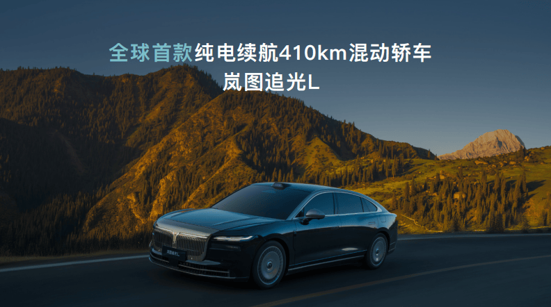 嵐圖汽車攜手央視發布“嵐海智混”技術 三款旗艦車型年內將搭載上市