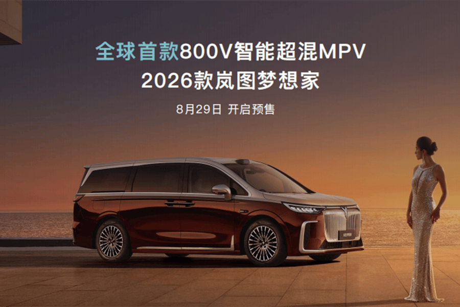 嵐海智混技術正式發布 基于全域800V碳化硅高壓系統打造