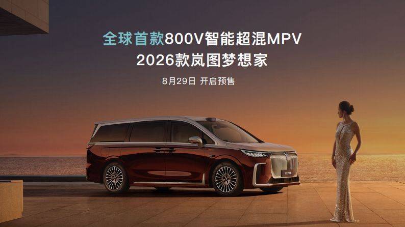 嵐圖自主研發嵐海智混 全品類搭載全域800V高壓混動技術