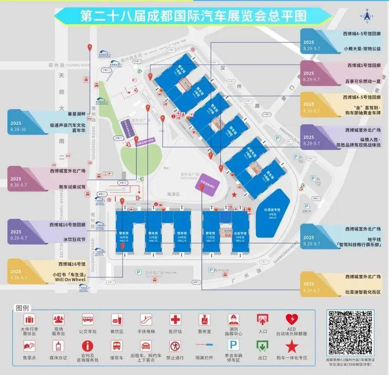 8月29日,2025成都國際汽車展覽會將在中國西部國際博覽城盛大開幕