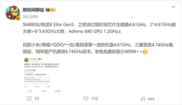 高通驍龍8 Elite Gen5頻率敲定:4.61GHz史無前例 高通驍龍8 Elite Gen5頻率敲定:4.61GHz史無前例