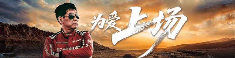 魏建軍下場跑敦煌,長城玩真的?