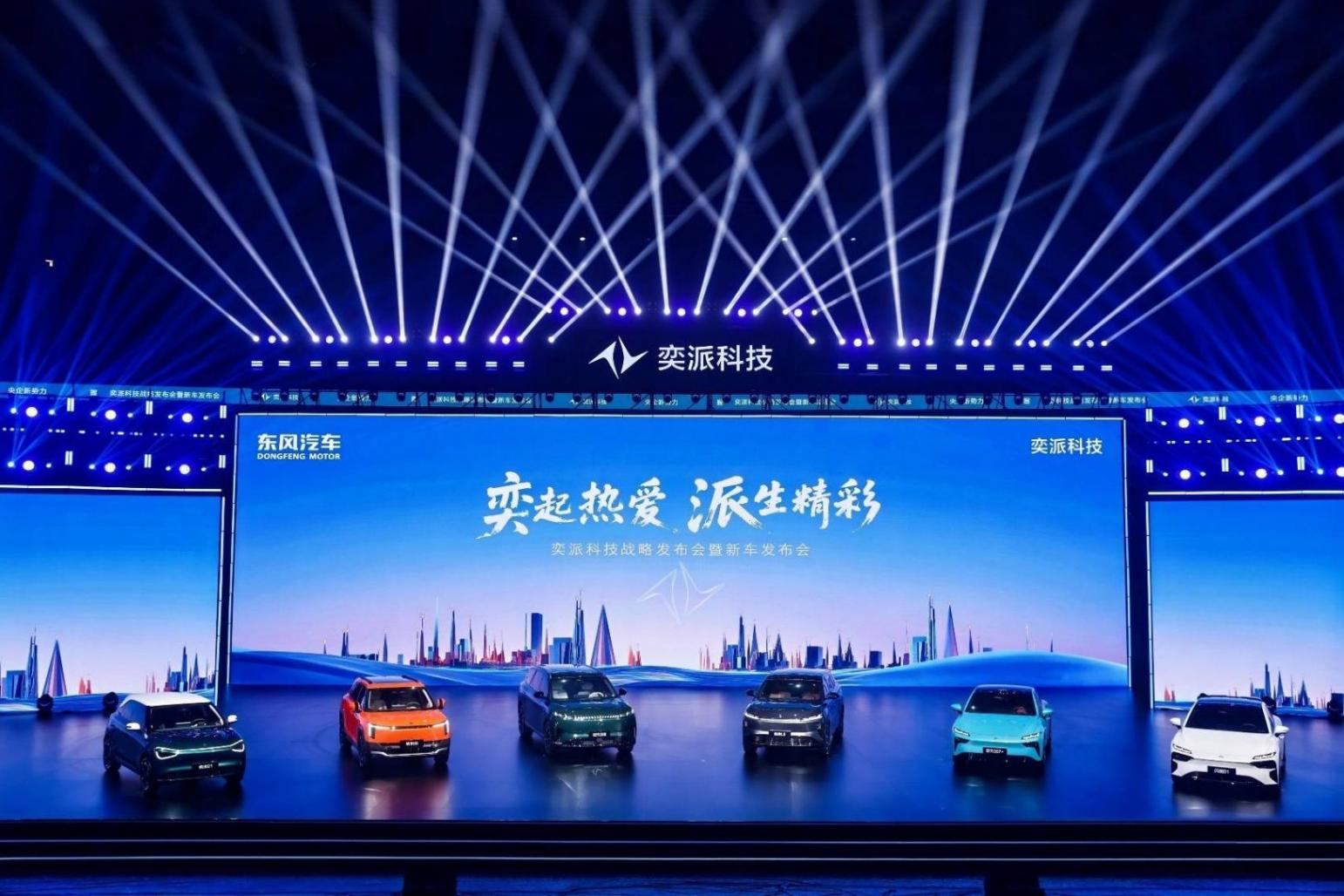 奕派科技重磅發布“未來之翼”戰略,央企新勢力乘風啟航