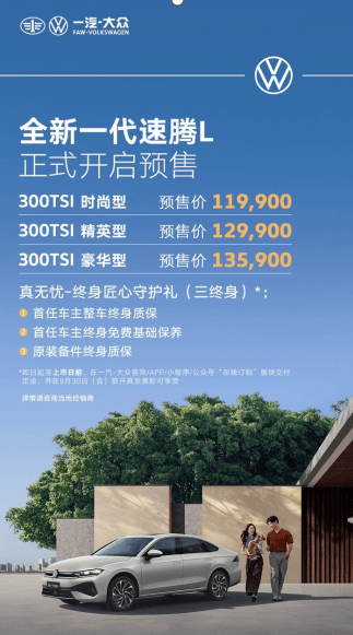 成都車展探館直擊!一汽 - 大眾全新一代速騰 L 預售開啟,11.99 萬元起搶占先機