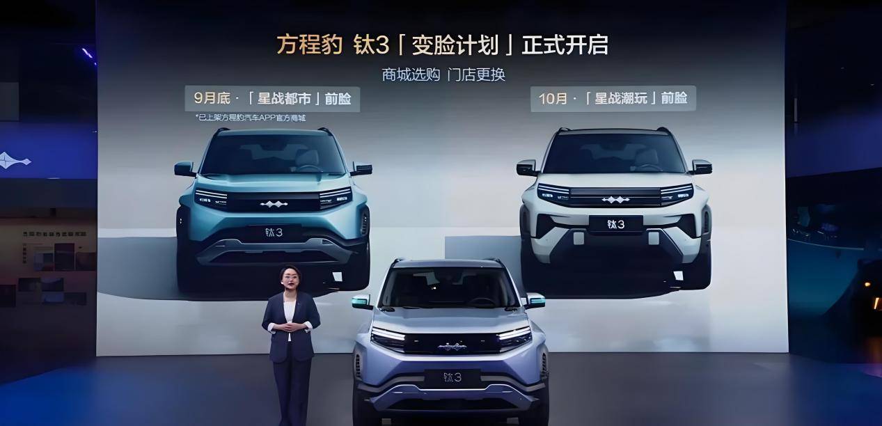 首創官改,合法合規!鈦3“變臉計劃”上線