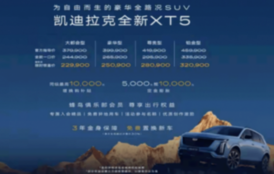 凱迪拉克XT5降價15萬背后:或凸顯豪華品牌的掙扎與突圍?