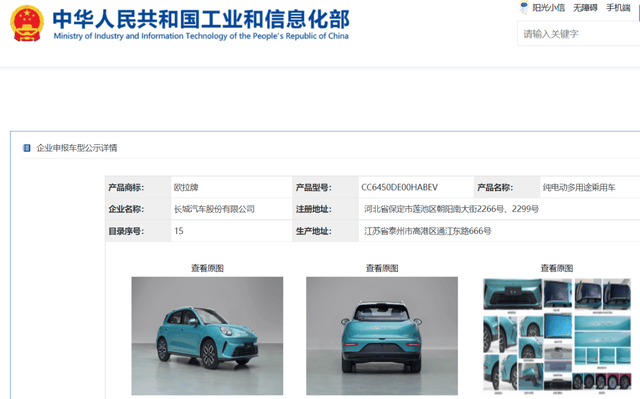 歐拉全新純電SUV車型亮相,或將命名“歐拉5”