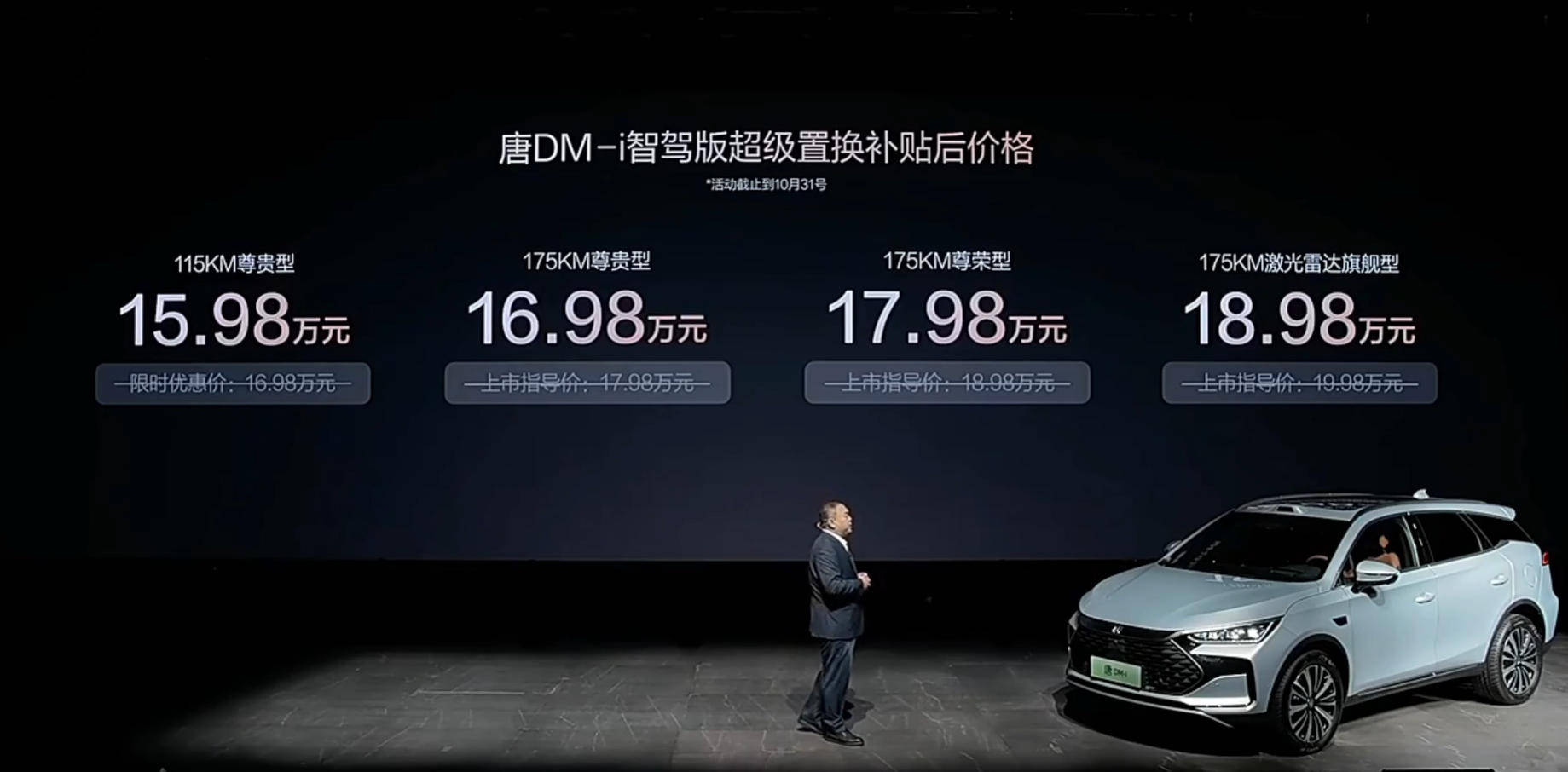 全系超級置換補貼后價格15.98萬起 比亞迪唐DM-i智駕版領航將加推175km版車型