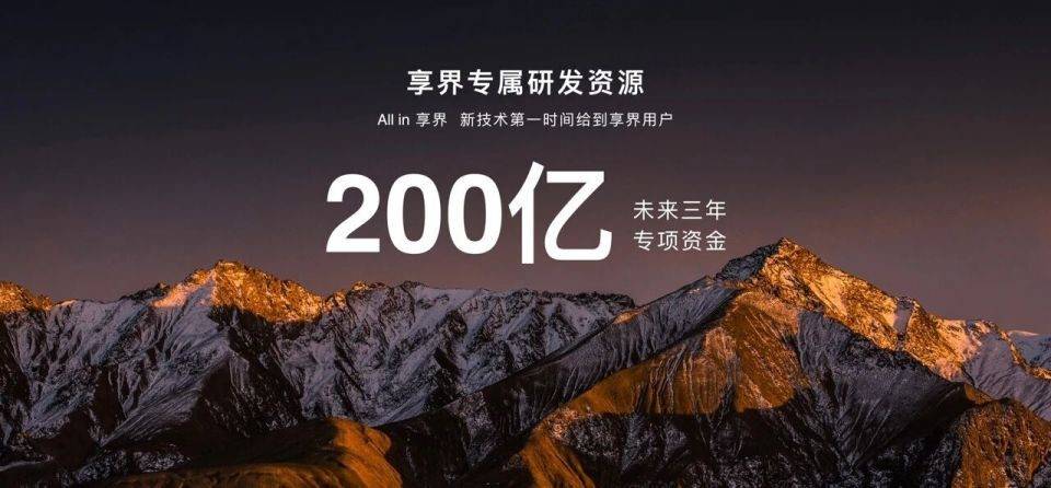 享界S9T上市 北汽與華為合作升級打造戰略共同體