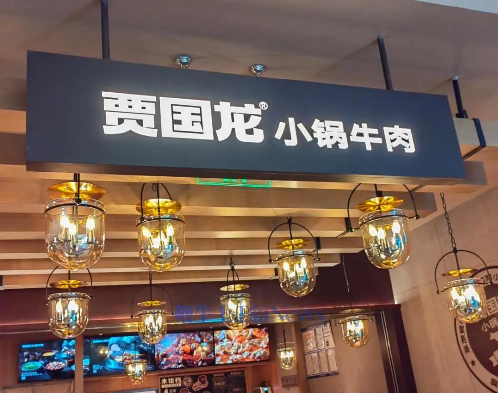 脆敗羅永浩,西貝賈國龍的困境寫在這9次失敗中 圖片