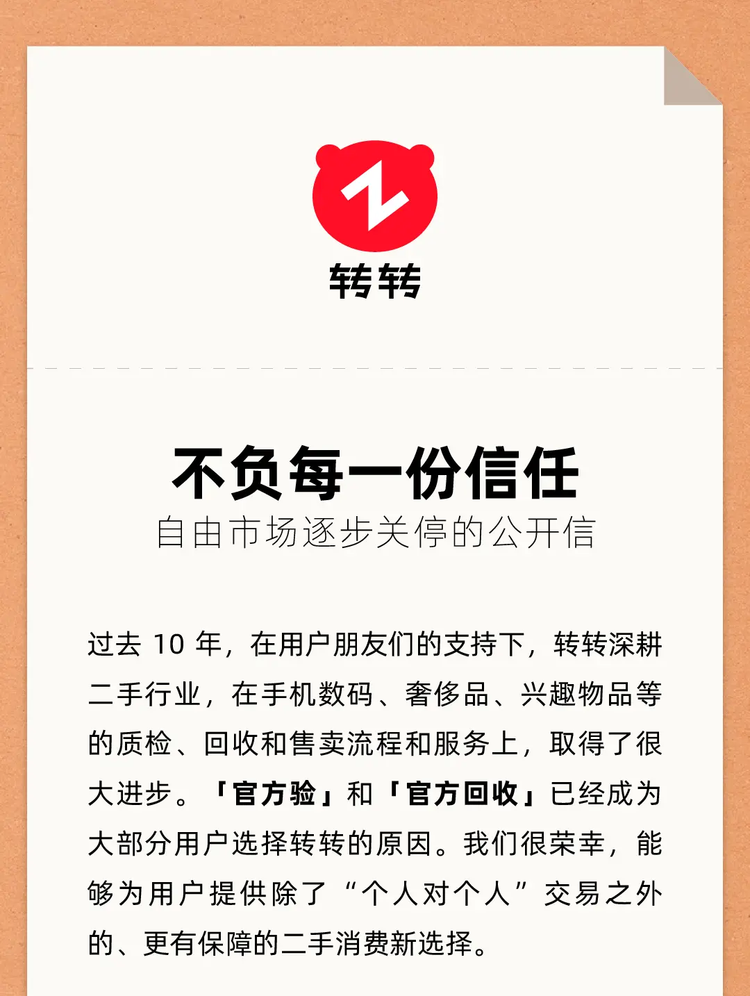 轉(zhuǎn)轉(zhuǎn)手機(jī)回收看似告別了一個(gè)強(qiáng)敵,殊不知未知的敵人已在前方等候 圖片