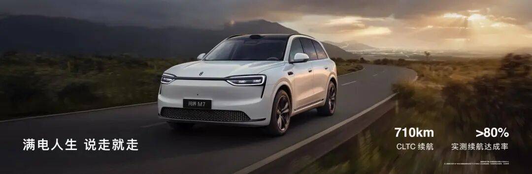 問界新M7+尚界H5雙雙上市,開售服務器一度被“擠爆”