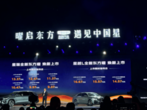 限時優惠價9.37萬元起 吉利中國星全新東方曜系列上市