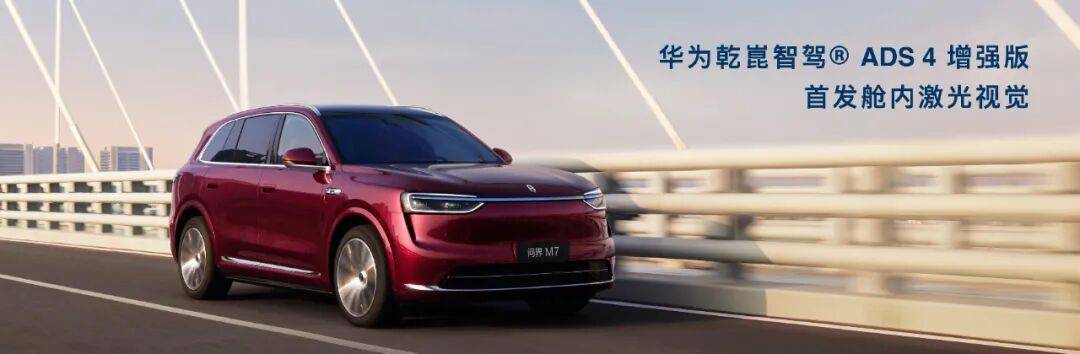 問界M7上探,尚界H5下放,鴻蒙智行給市場一點“震撼”