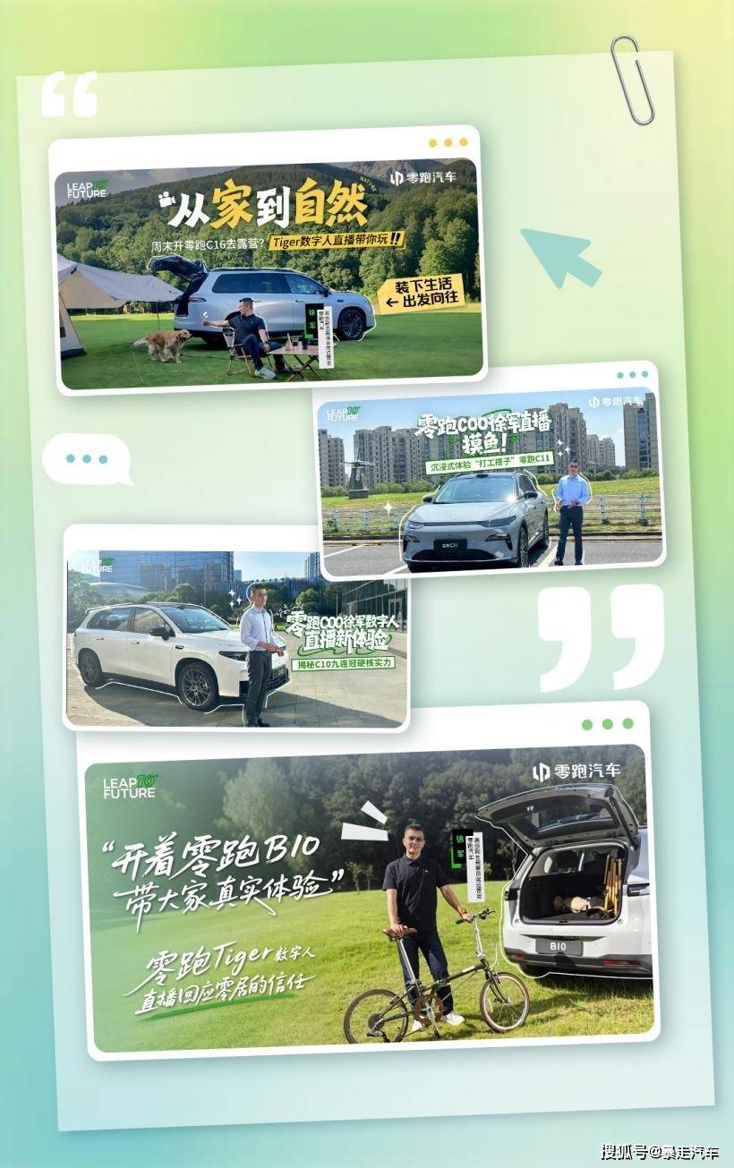 零跑COO徐軍數(shù)字人直播收官之作:以科技溫度寫下用戶對話的全新注腳