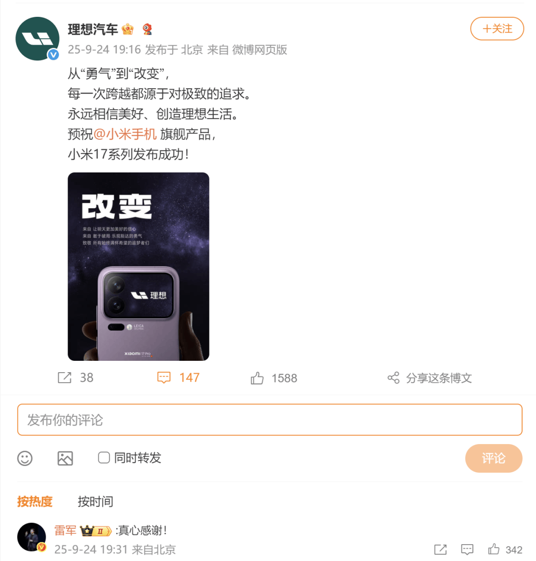 小米發布會驚現車企“賀電潮”!3分鐘看懂車企祝福背后的潛臺詞