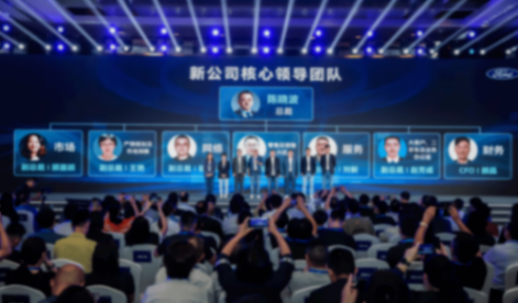 三方平衡統(tǒng)一,福特新銷售公司“八大金剛”高管亮相