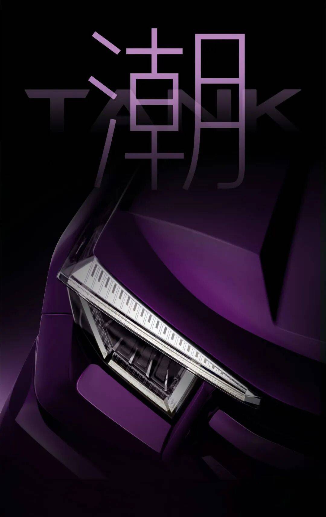 硬派越野也配激光雷達(dá)?坦克真是太懂消費(fèi)者了!