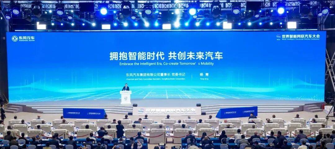 楊青出席2025世界智能網聯汽車大會并發表主題演講