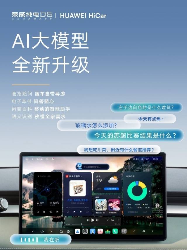 十萬級純電真續航之王 榮威純電D6升級OTA搭載華為HiCar