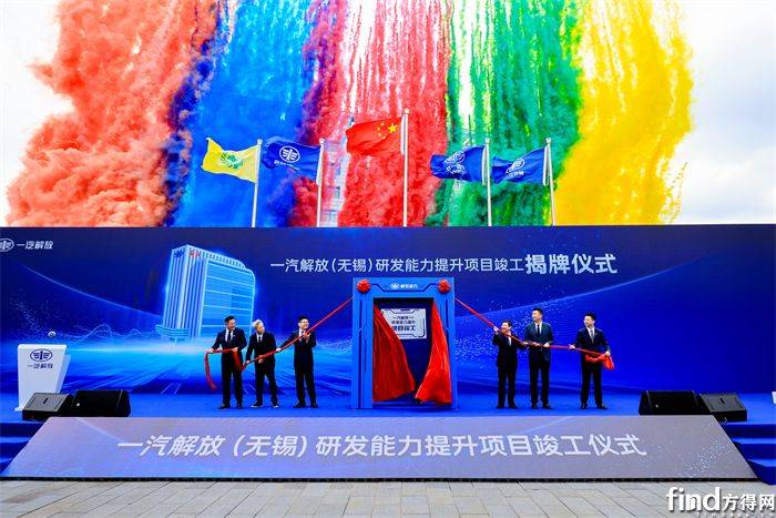 解放無錫研發中心落成!李勝揭密戰略布局深意!