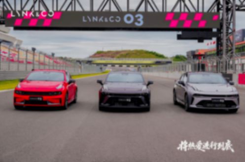 將熱愛進行到底,10.38萬的領(lǐng)克03這是來卸桌腿了?