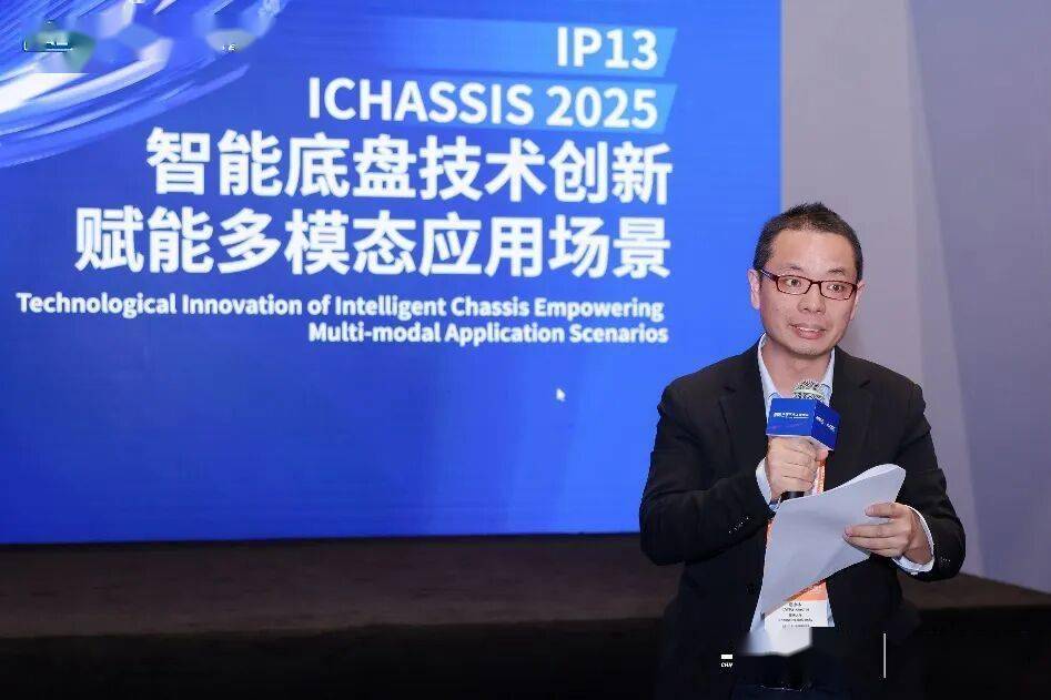 ICHASSIS2025乘用車智能底盤衍化新形態(tài)與智慧執(zhí)行機(jī)構(gòu)、智能底盤技術(shù)創(chuàng)新賦能多模態(tài)應(yīng)用場(chǎng)景專題論壇隆重召開(kāi)