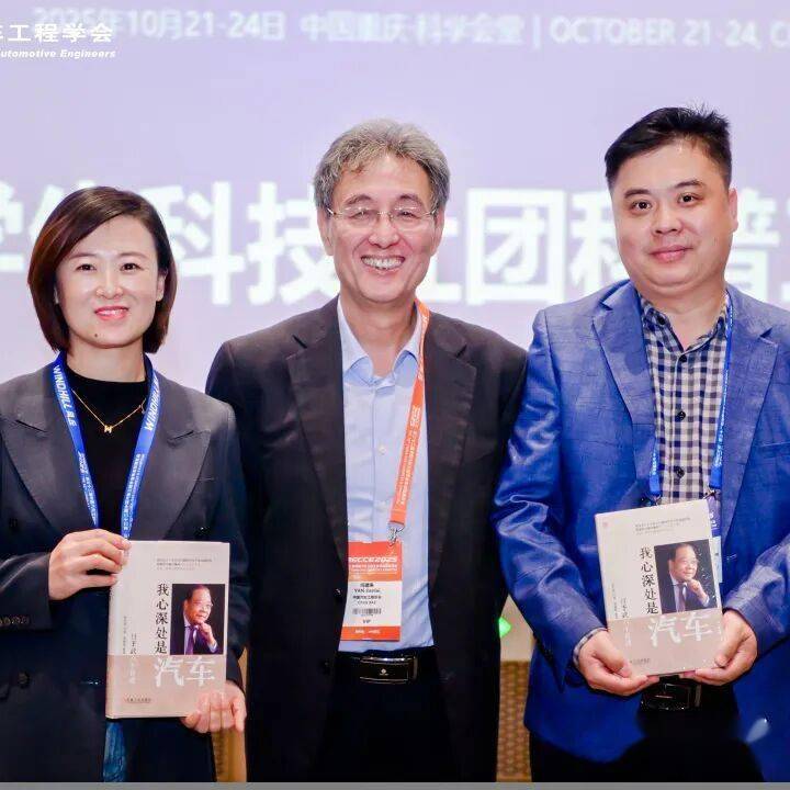 2025中國汽車工程學(xué)會汽車科普教育基地授牌儀式暨科普工作會議成功召開